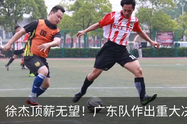 徐杰顶薪无望！广东队作出重大决定，或“1换1”交易林葳？